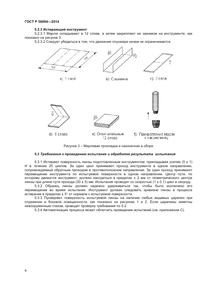 ГОСТ Р  56094-2014, страница 6