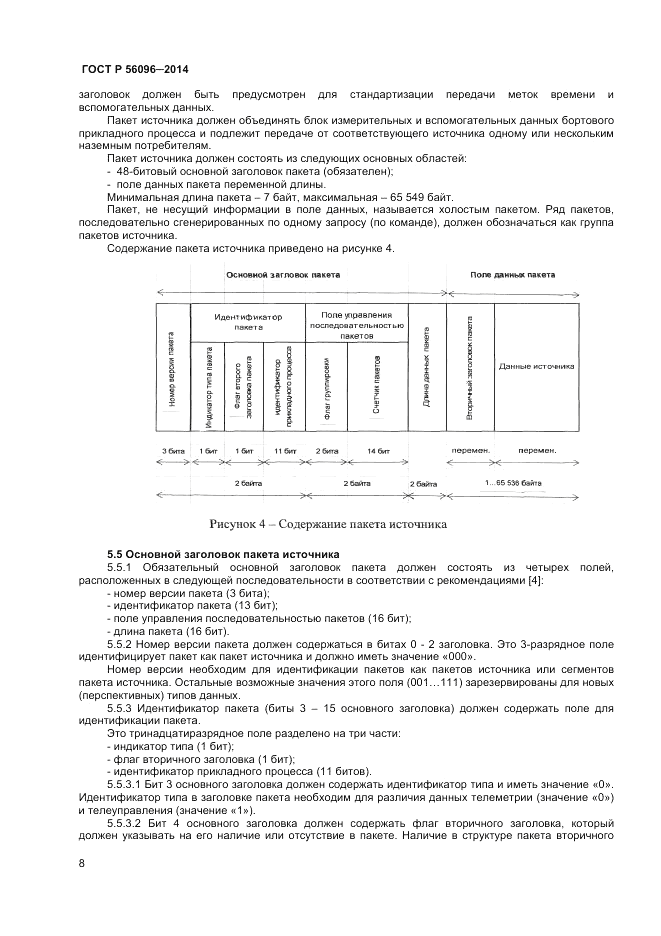 ГОСТ Р  56096-2014, страница 10