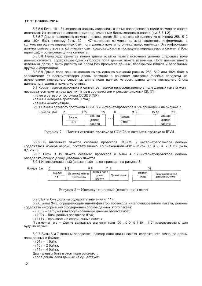 ГОСТ Р  56096-2014, страница 14