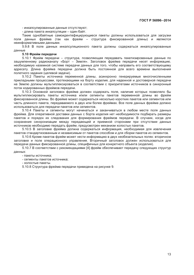 ГОСТ Р  56096-2014, страница 15