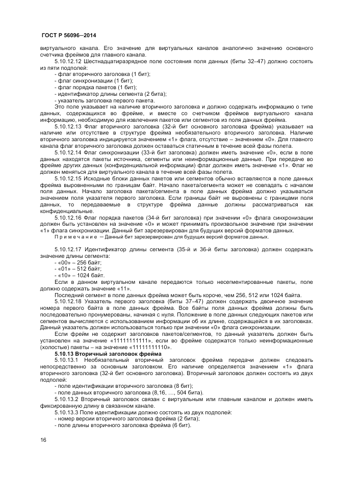 ГОСТ Р  56096-2014, страница 18