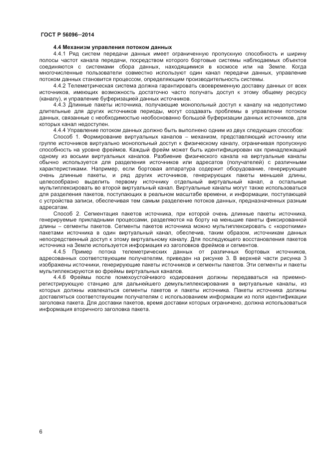 ГОСТ Р  56096-2014, страница 8