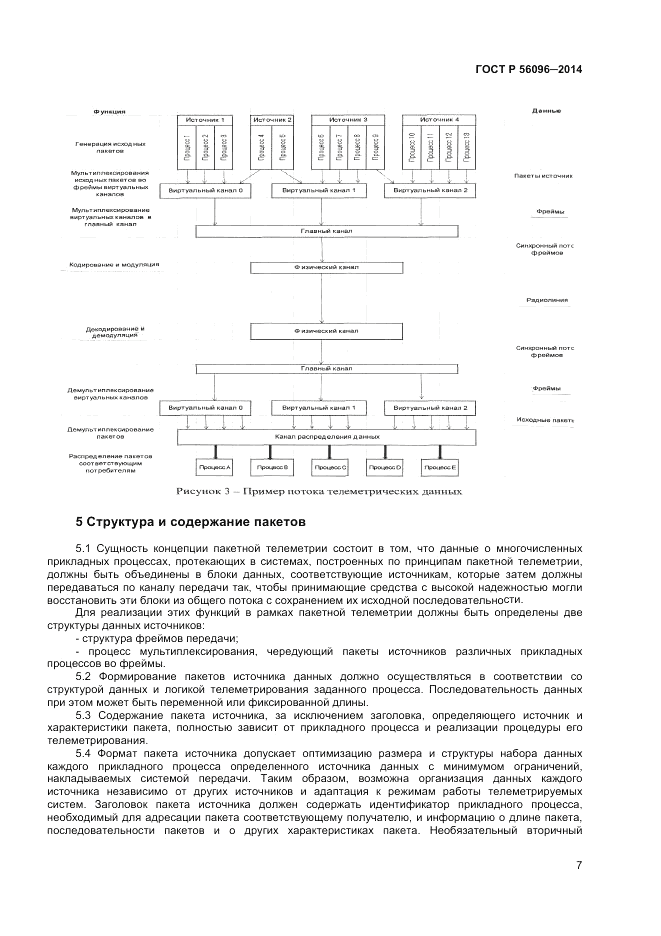 ГОСТ Р  56096-2014, страница 9