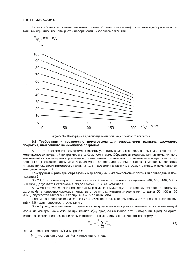 ГОСТ Р  56097-2014, страница 10