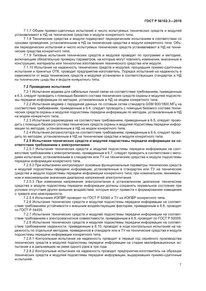 ГОСТ Р  56102.3-2019, страница 11