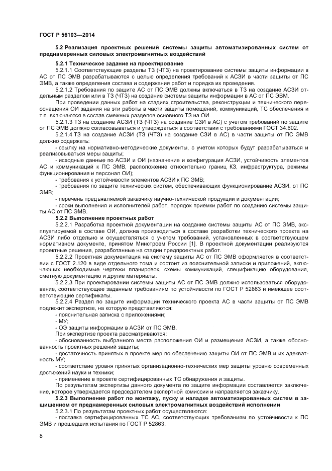 ГОСТ Р  56103-2014, страница 10