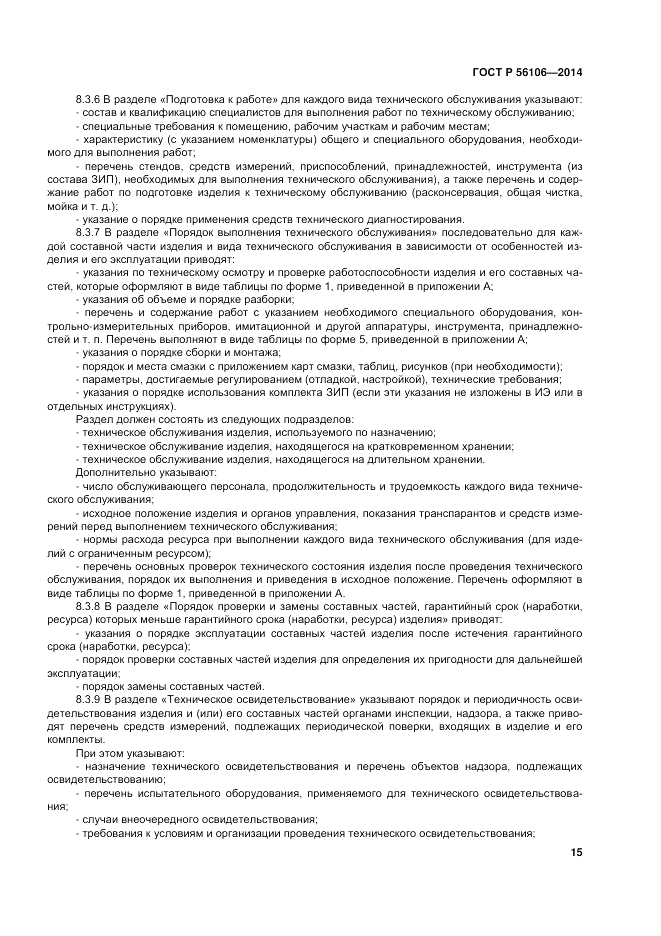 ГОСТ Р  56106-2014, страница 19
