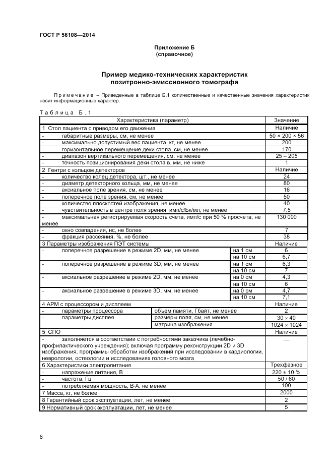 ГОСТ Р  56108-2014, страница 10