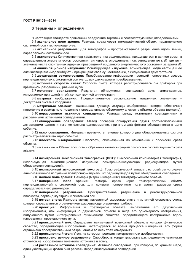 ГОСТ Р  56108-2014, страница 6