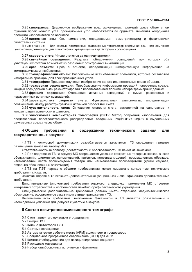 ГОСТ Р  56108-2014, страница 7