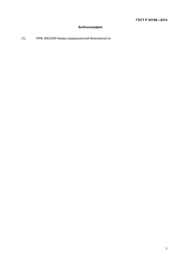 ГОСТ Р 56108-2014, страница 11