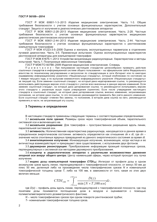 ГОСТ Р  56109-2014, страница 6