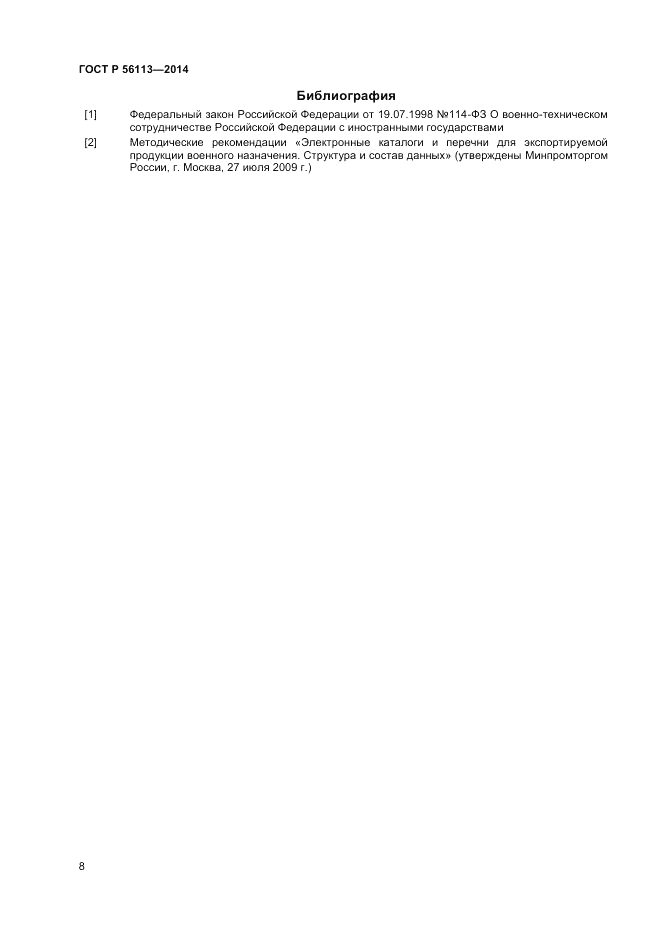 ГОСТ Р  56113-2014, страница 10