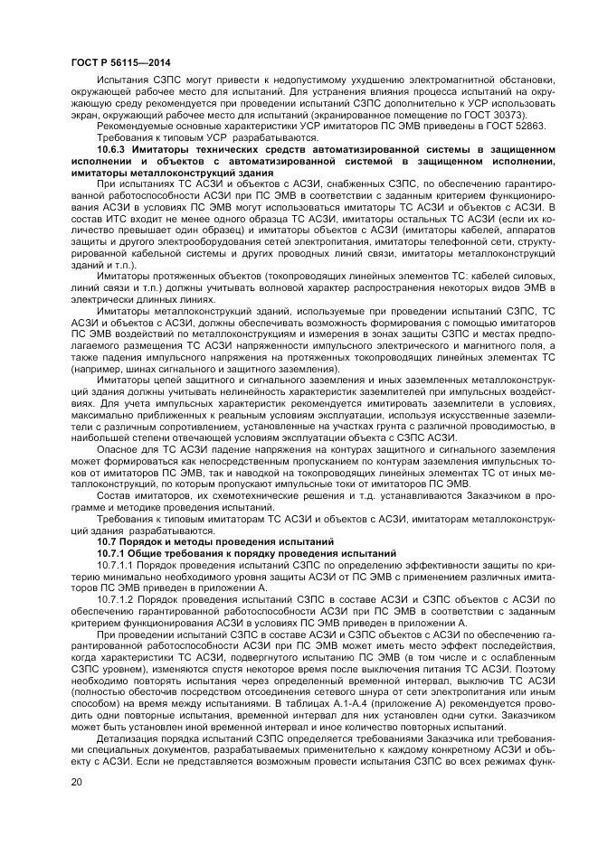 ГОСТ Р  56115-2014, страница 24