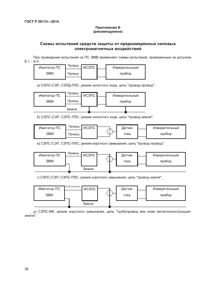 ГОСТ Р  56115-2014, страница 42