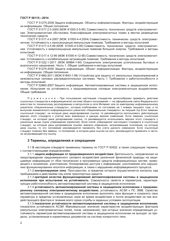 ГОСТ Р  56115-2014, страница 6