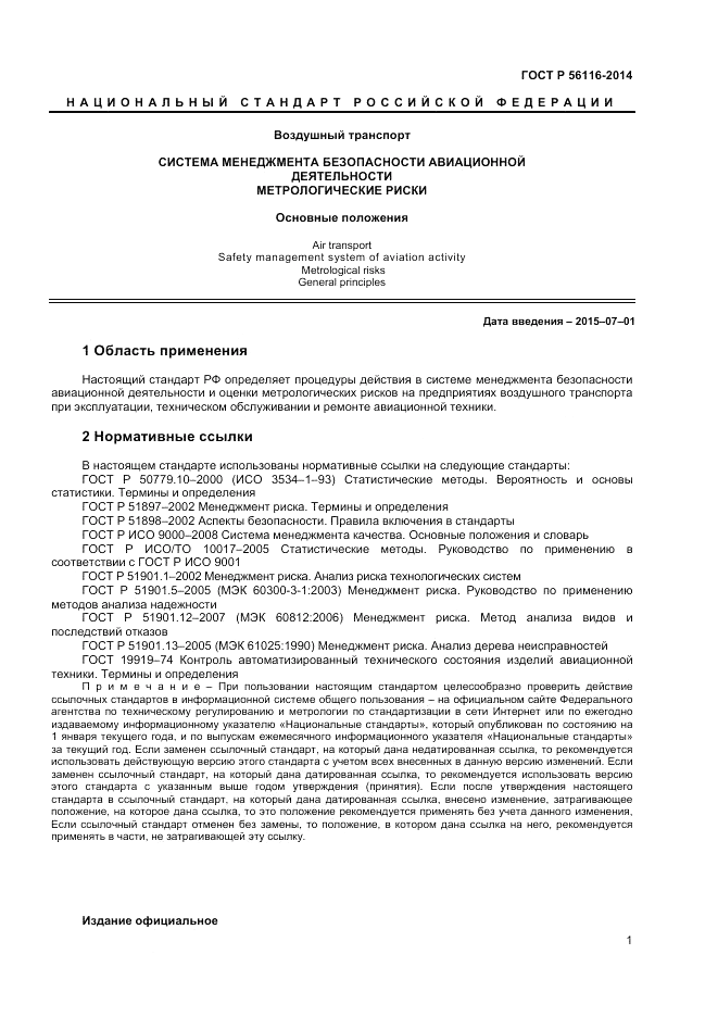 ГОСТ Р  56116-2014, страница 3