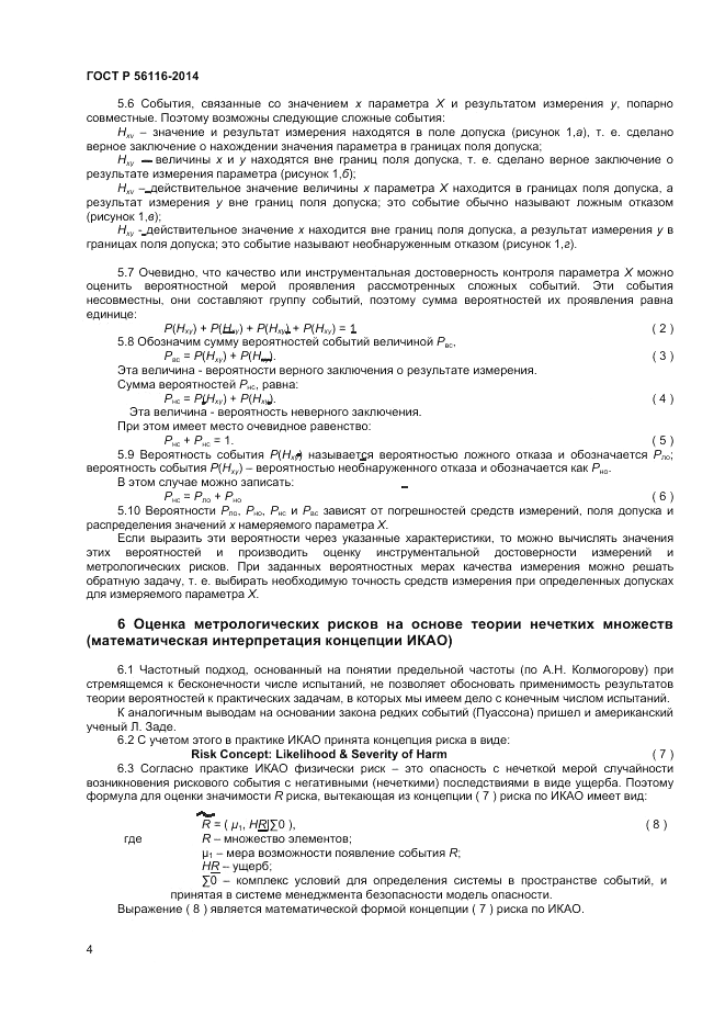 ГОСТ Р  56116-2014, страница 6