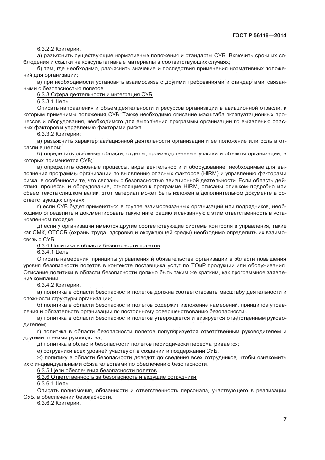 ГОСТ Р  56118-2014, страница 11