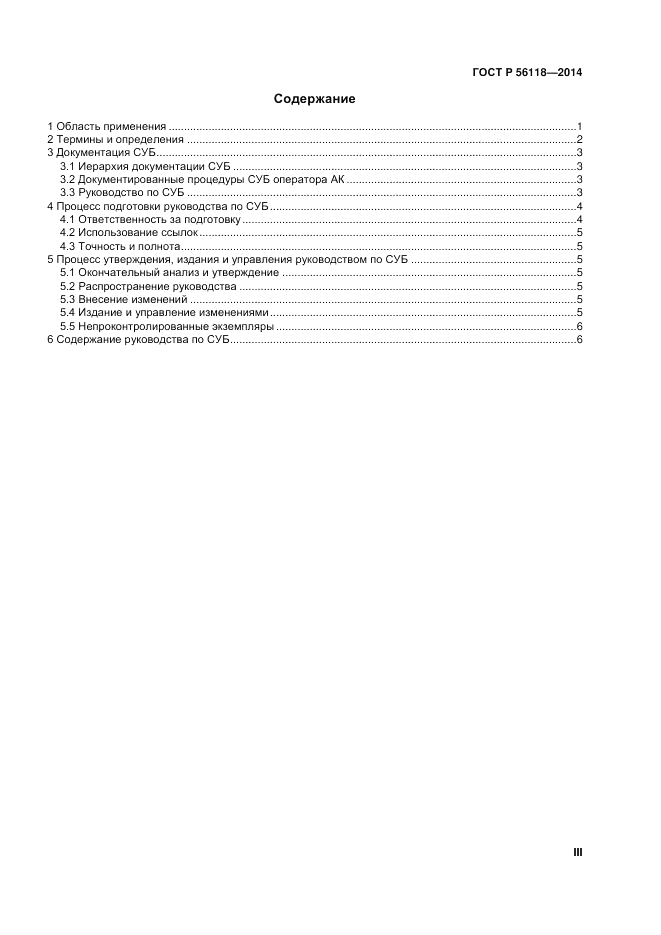 ГОСТ Р  56118-2014, страница 3
