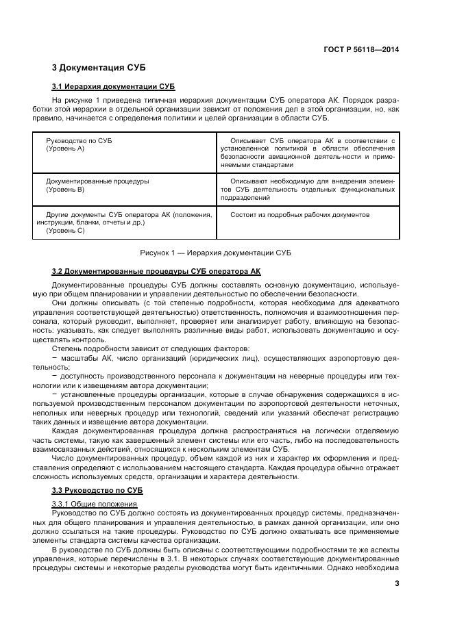 ГОСТ Р  56118-2014, страница 7