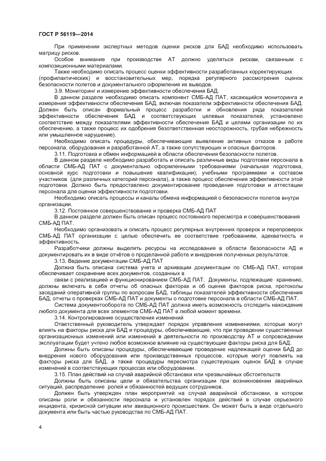 ГОСТ Р  56119-2014, страница 6