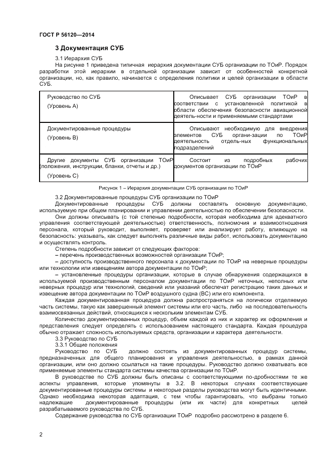 ГОСТ Р  56120-2014, страница 6