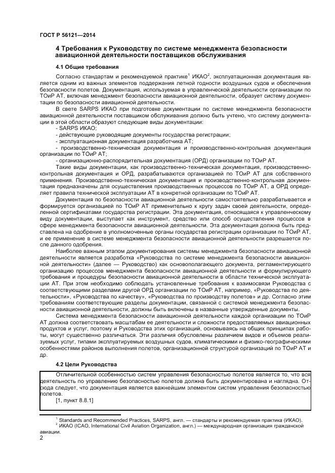 ГОСТ Р  56121-2014, страница 4