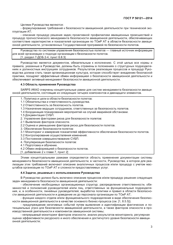 ГОСТ Р  56121-2014, страница 5