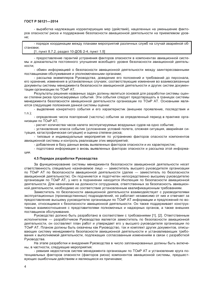 ГОСТ Р  56121-2014, страница 6
