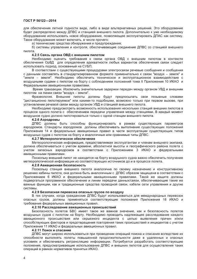 ГОСТ Р  56122-2014, страница 6