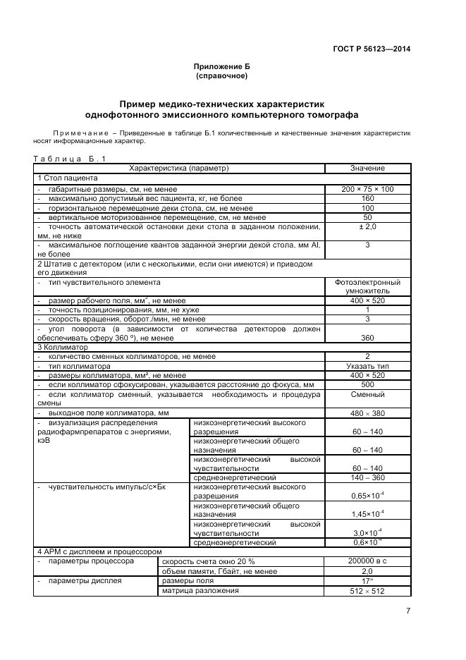 ГОСТ Р  56123-2014, страница 11