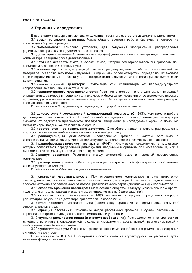 ГОСТ Р  56123-2014, страница 6
