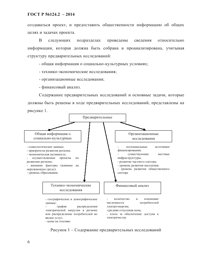 ГОСТ Р  56124.2-2014, страница 13
