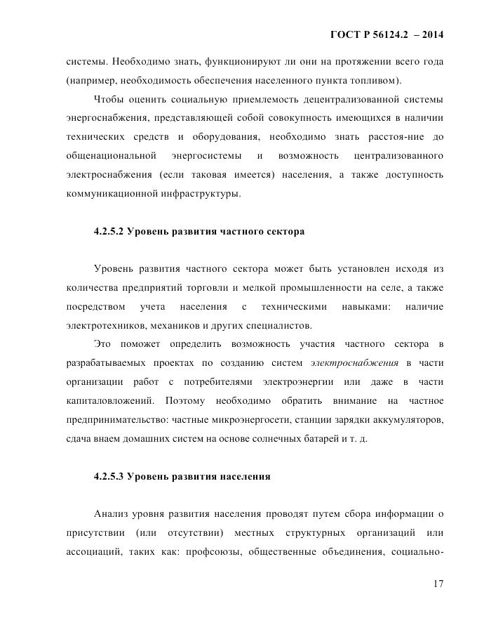 ГОСТ Р  56124.2-2014, страница 24