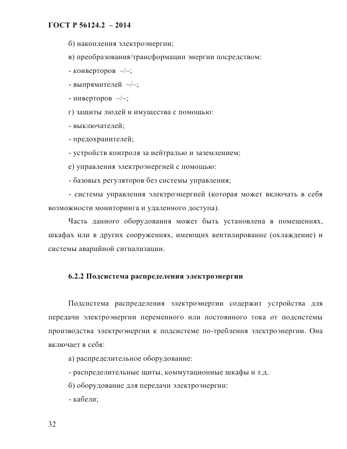 ГОСТ Р  56124.2-2014, страница 39
