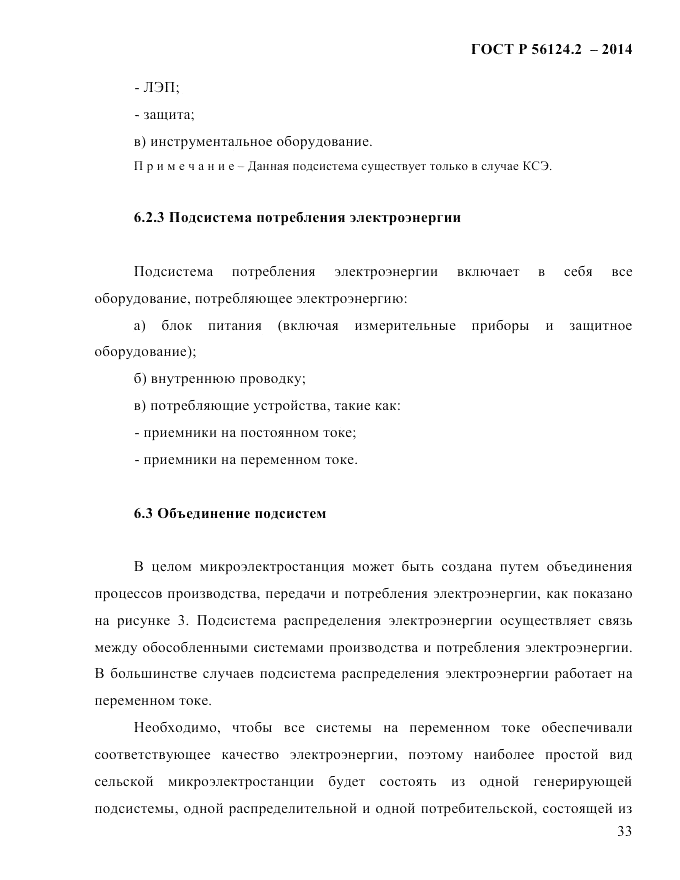 ГОСТ Р  56124.2-2014, страница 40