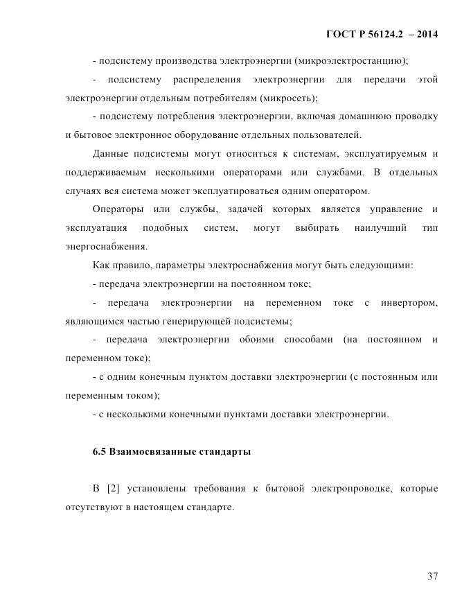 ГОСТ Р  56124.2-2014, страница 44