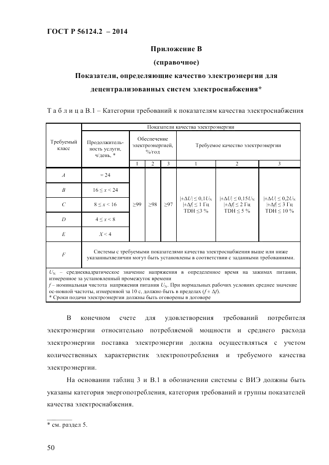 ГОСТ Р  56124.2-2014, страница 57