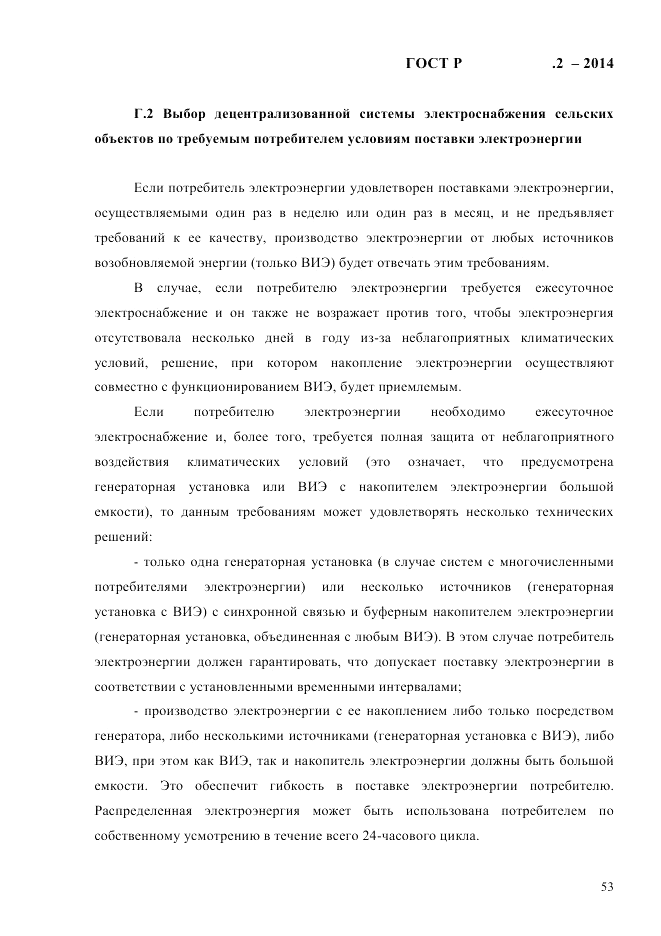 ГОСТ Р  56124.2-2014, страница 60