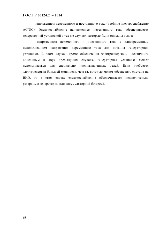 ГОСТ Р  56124.2-2014, страница 75