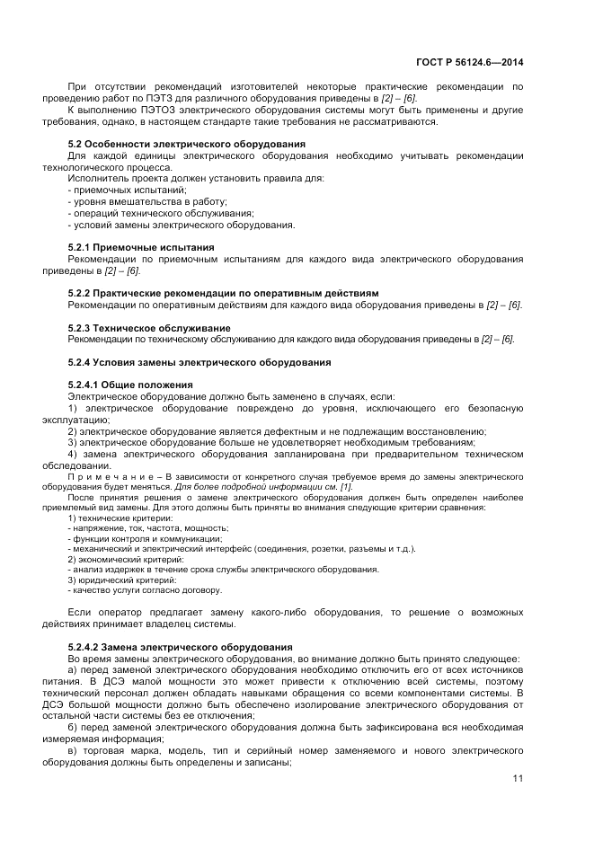 ГОСТ Р  56124.6-2014, страница 15