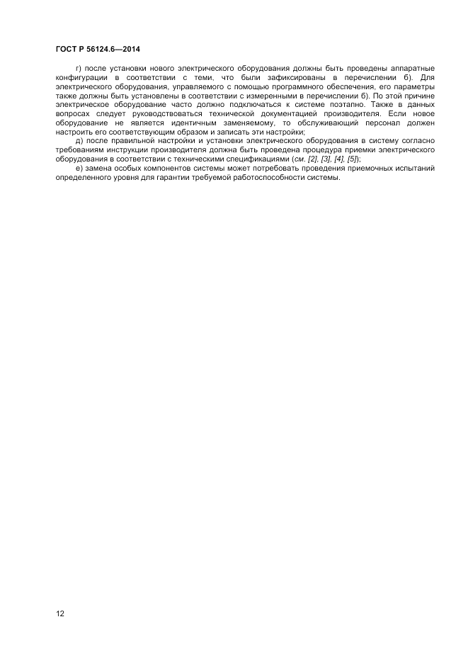 ГОСТ Р  56124.6-2014, страница 16
