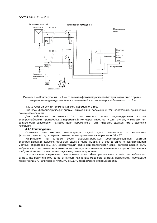 ГОСТ Р  56124.7.1-2014, страница 22