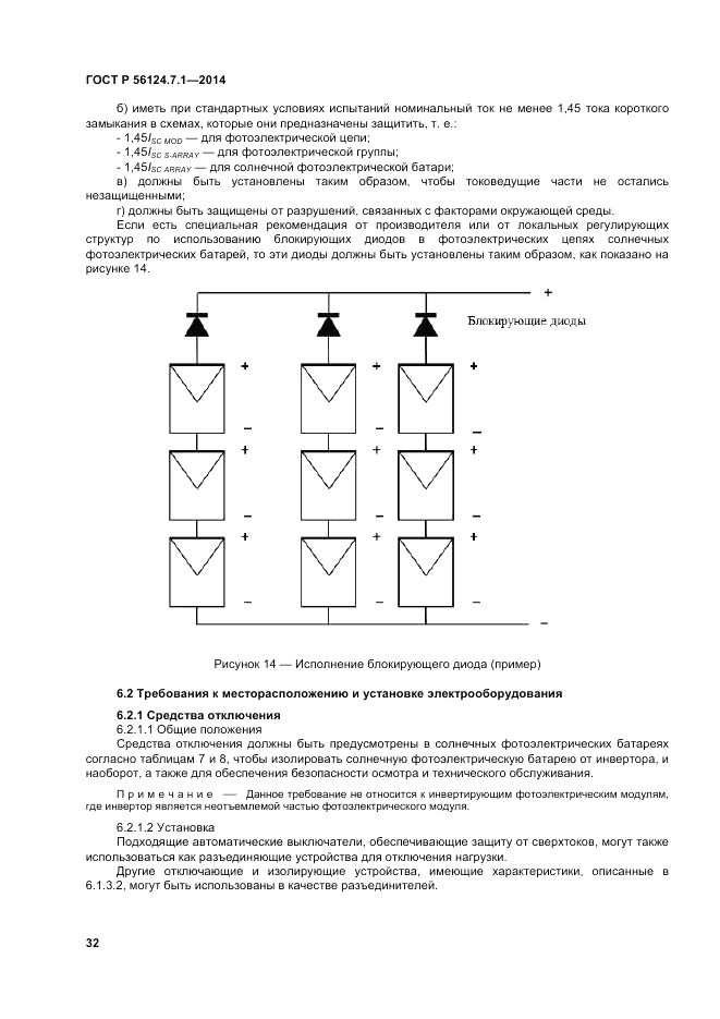 ГОСТ Р  56124.7.1-2014, страница 36