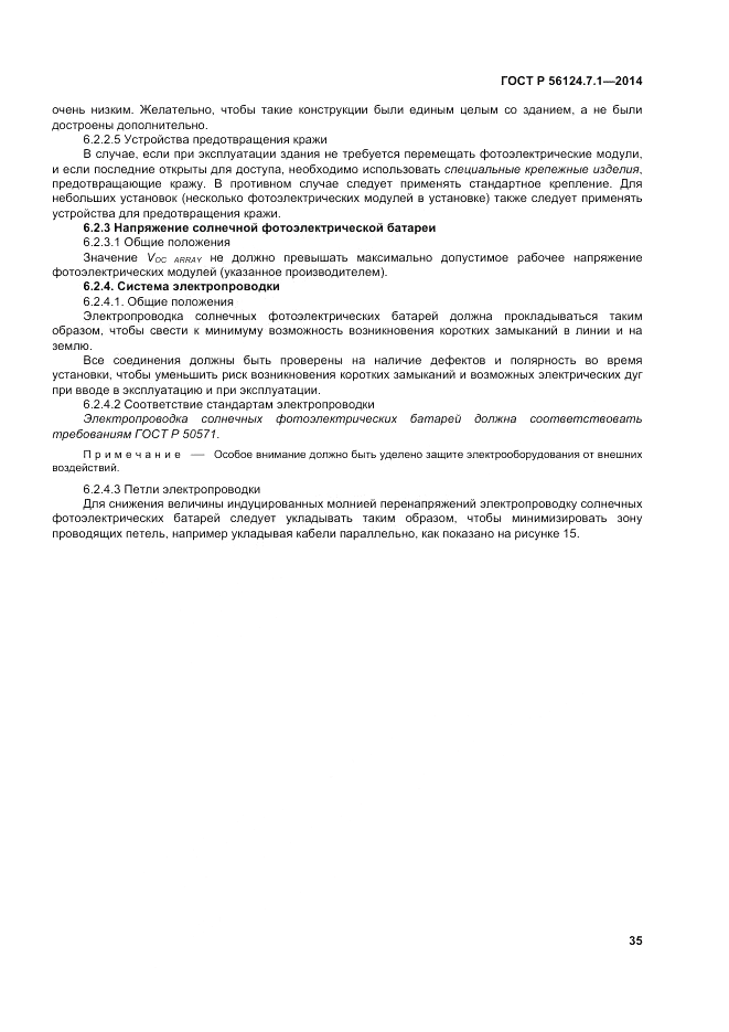 ГОСТ Р  56124.7.1-2014, страница 39