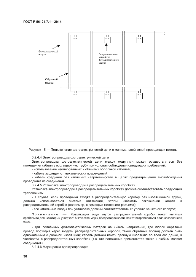 ГОСТ Р  56124.7.1-2014, страница 40