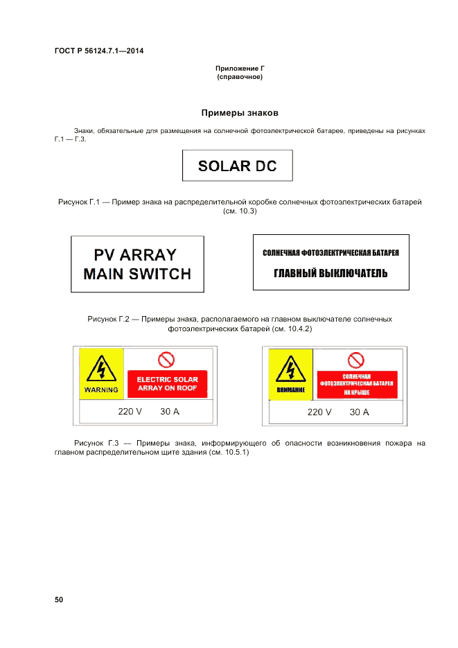 ГОСТ Р  56124.7.1-2014, страница 54
