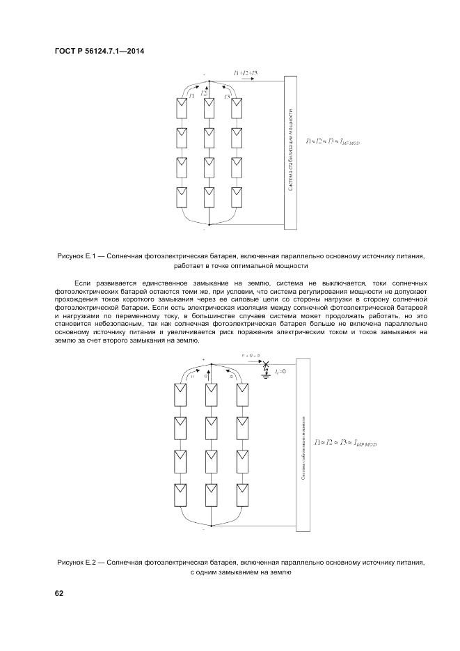ГОСТ Р  56124.7.1-2014, страница 66