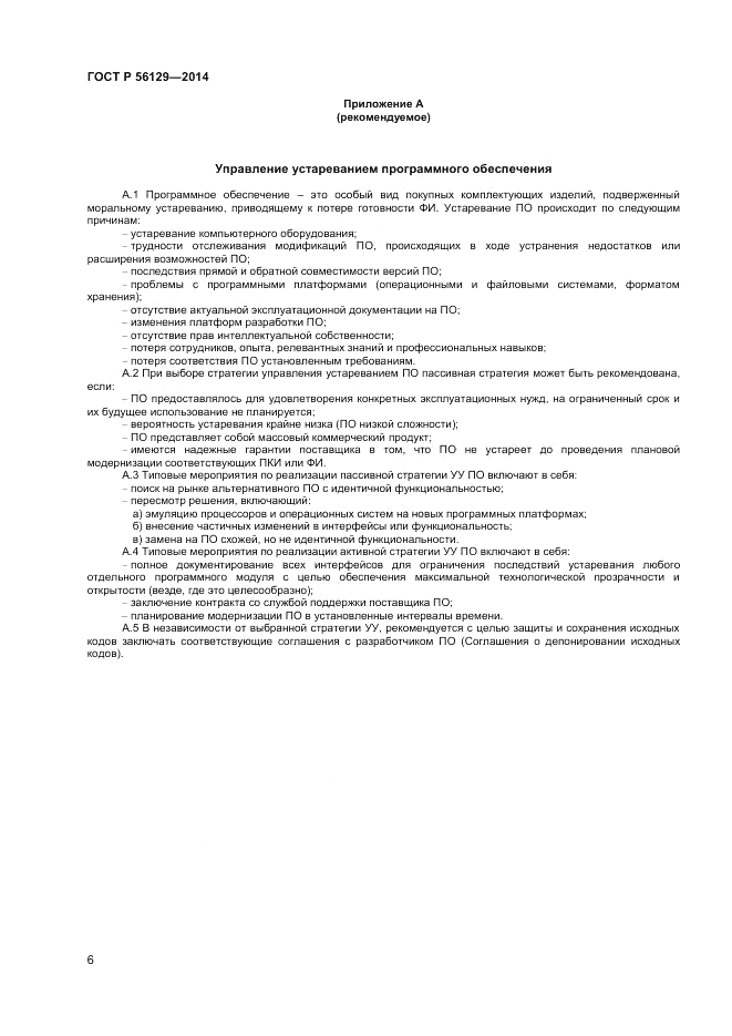 ГОСТ Р  56129-2014, страница 10